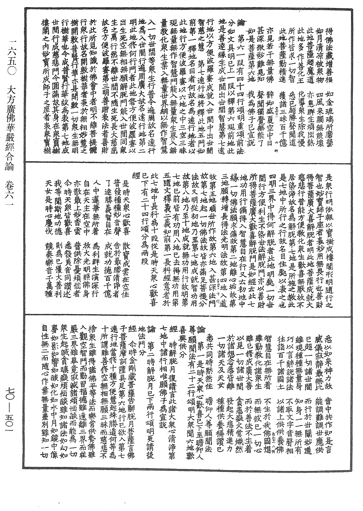 大方廣佛華嚴經合論《中華大藏經》_第70冊_第0501頁