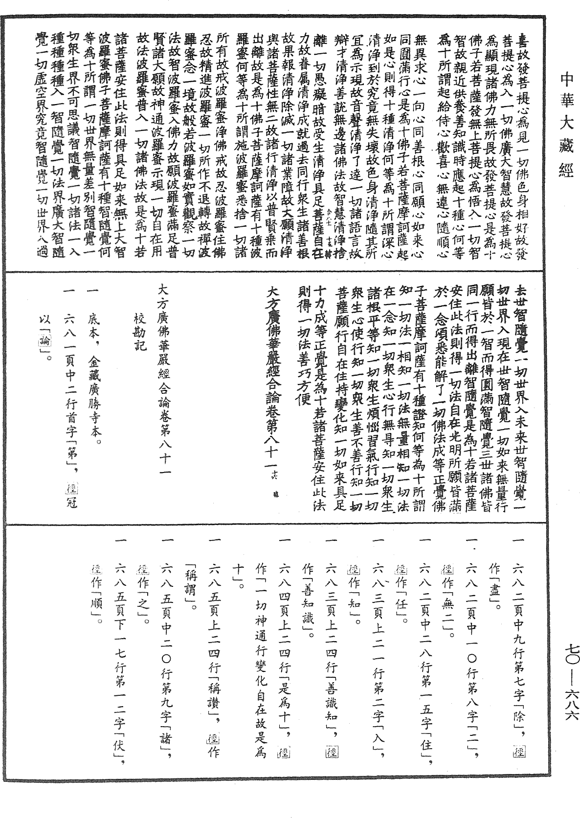 File:《中華大藏經》 第70冊 第0686頁.png