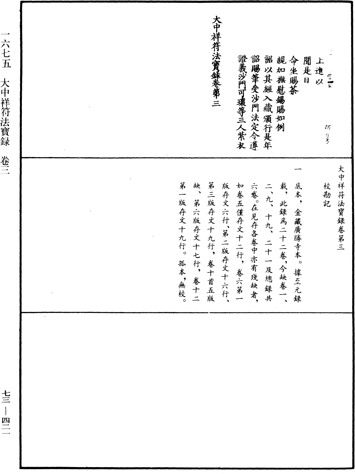 File:《中華大藏經》 第73冊 第0421頁.png