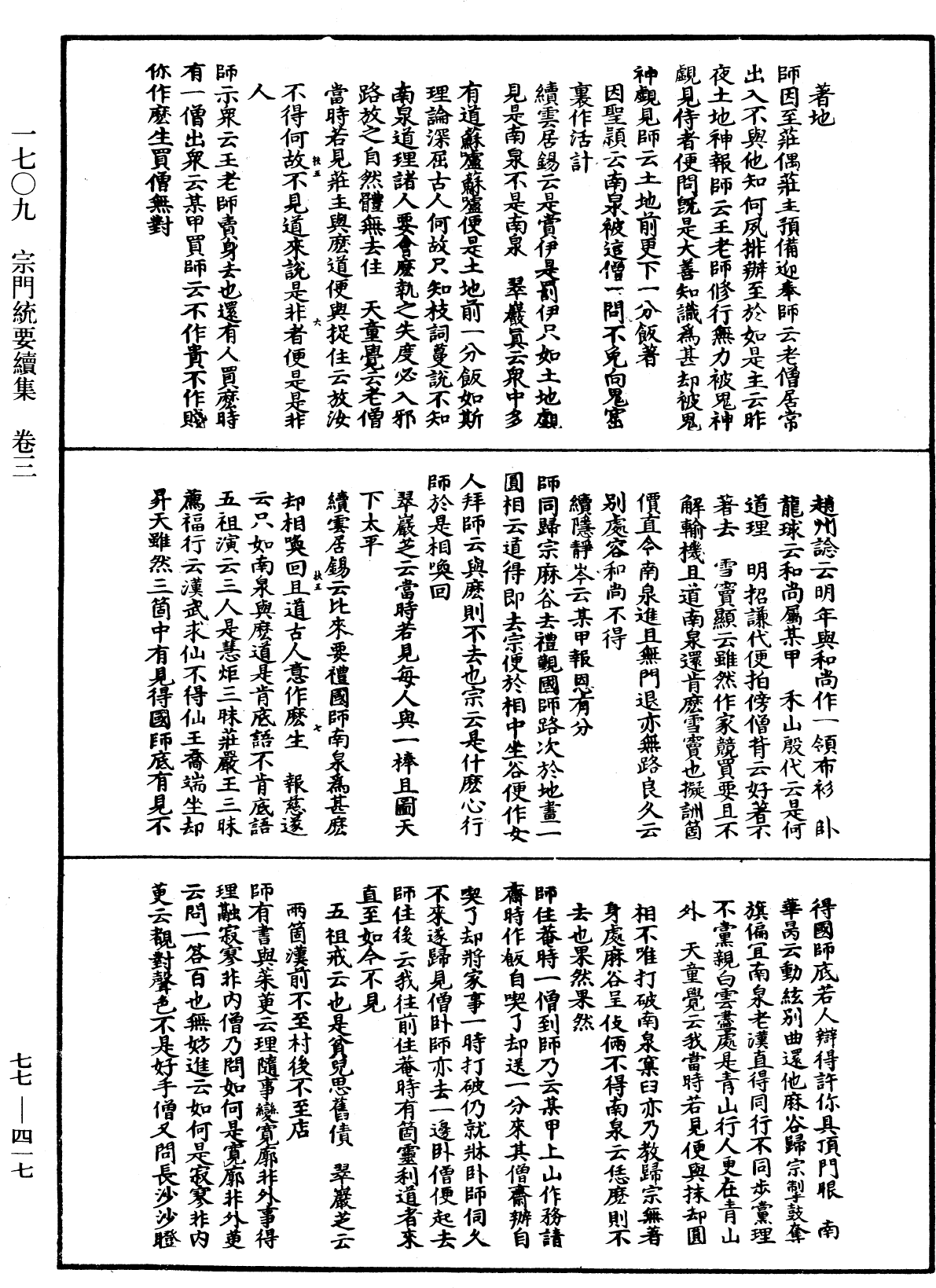 File:《中華大藏經》 第77冊 第417頁.png
