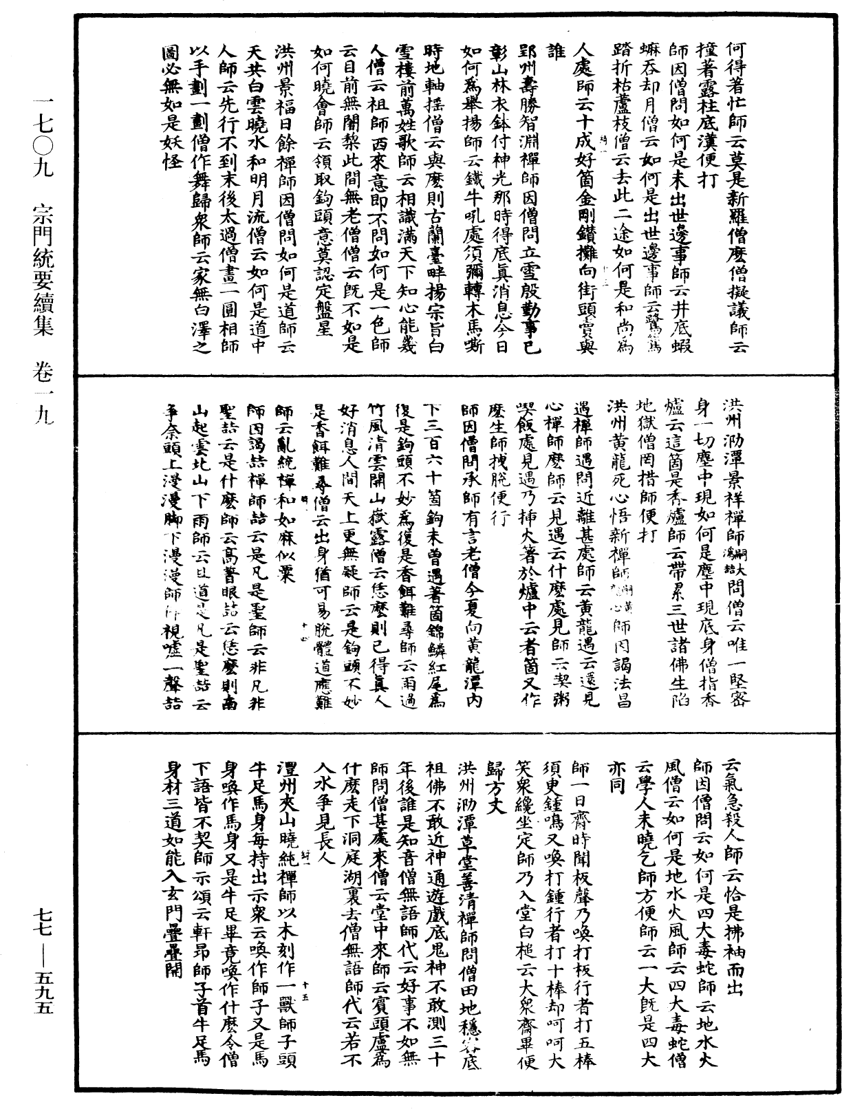 File:《中華大藏經》 第77冊 第595頁.png