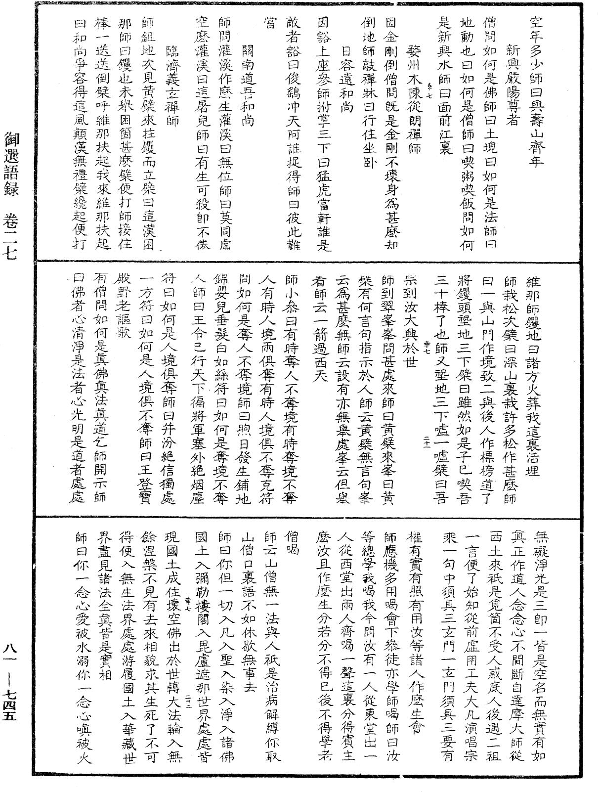 御選語錄《中華大藏經》_第81冊_第0745頁