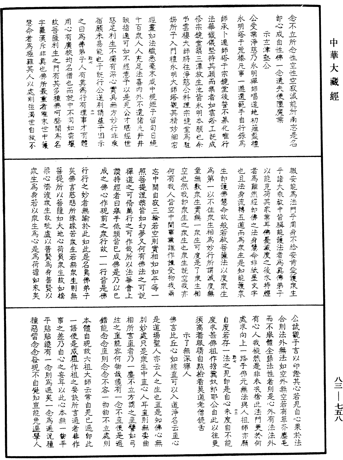 File:《中華大藏經》 第83冊 第0758頁.png