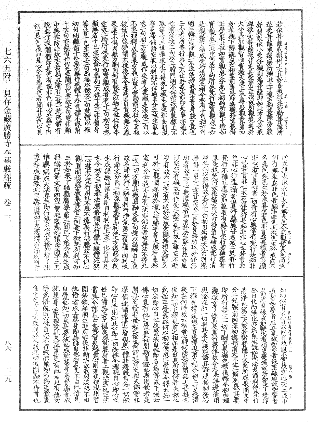 File:《中華大藏經》 第86冊 第0129頁.png