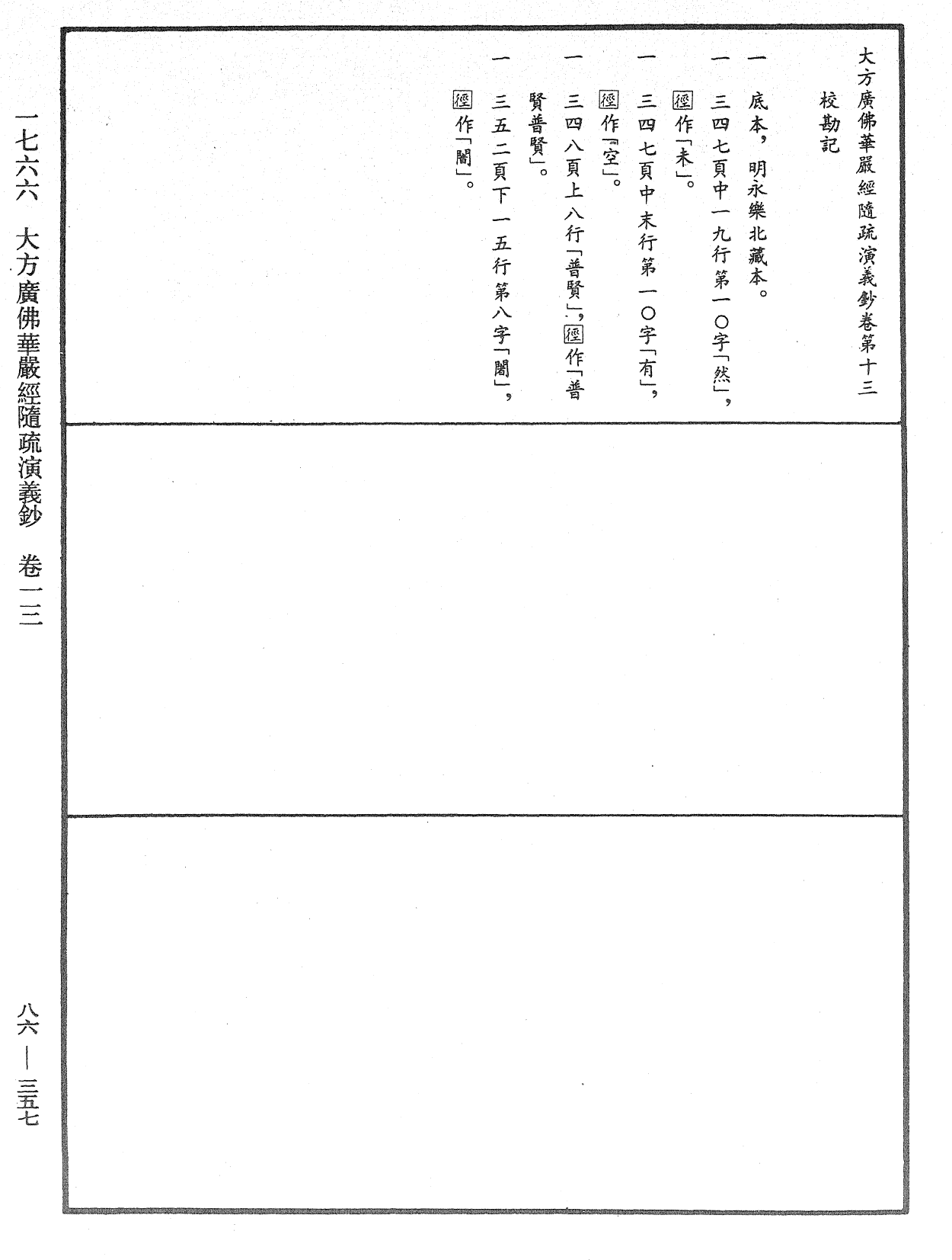 File:《中華大藏經》 第86冊 第0357頁.png