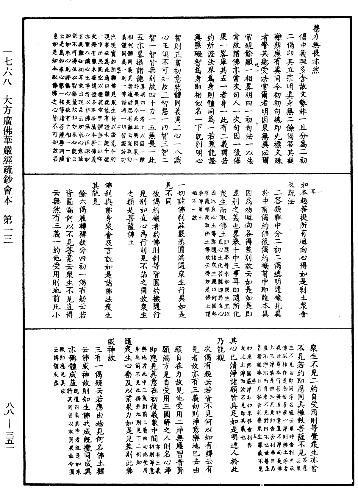 大方廣佛華嚴經疏鈔會本《中華大藏經》_第88冊_第351頁