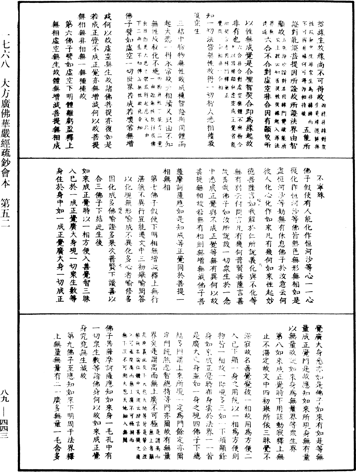 File:《中華大藏經》 第89冊 第443頁.png