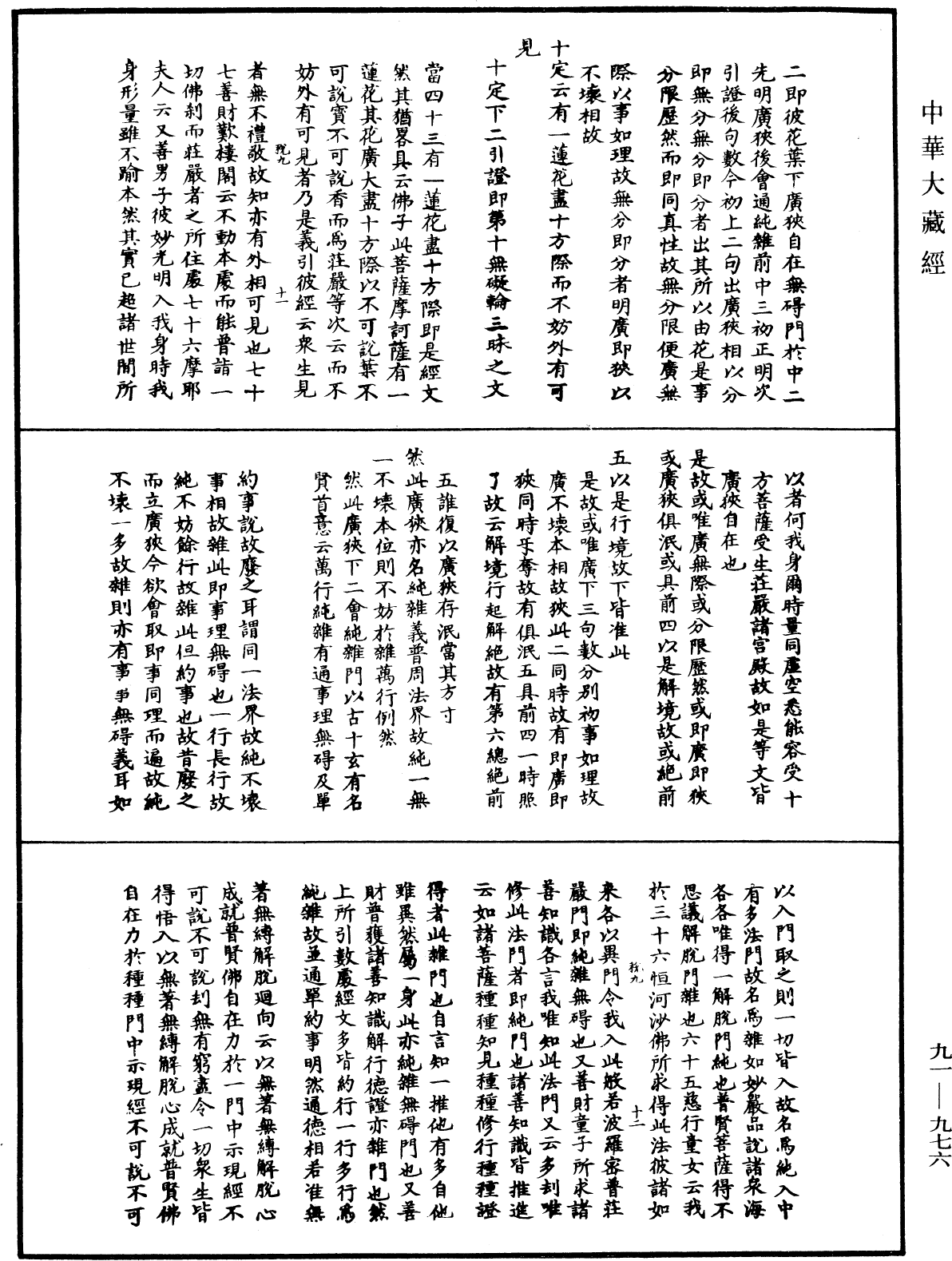 File:《中華大藏經》 第91冊 第0976頁.png