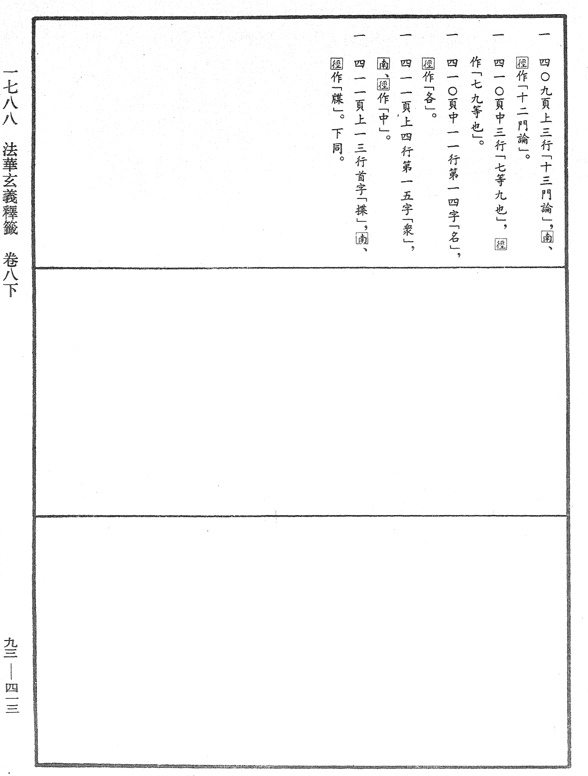 File:《中華大藏經》 第93冊 第413頁.png