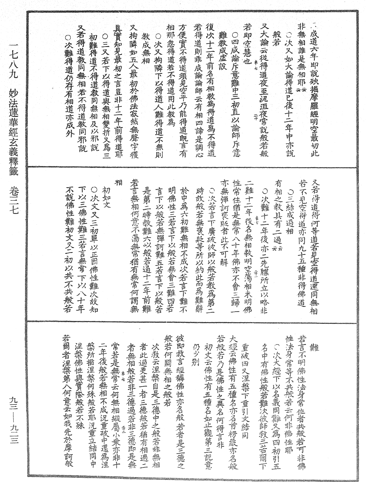 File:《中華大藏經》 第93冊 第923頁.png