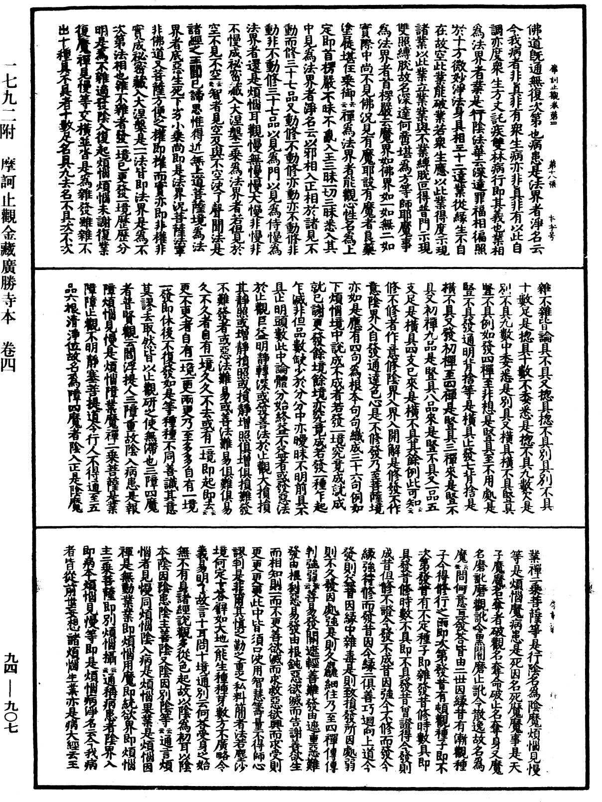 File:《中華大藏經》 第94冊 第907頁.png