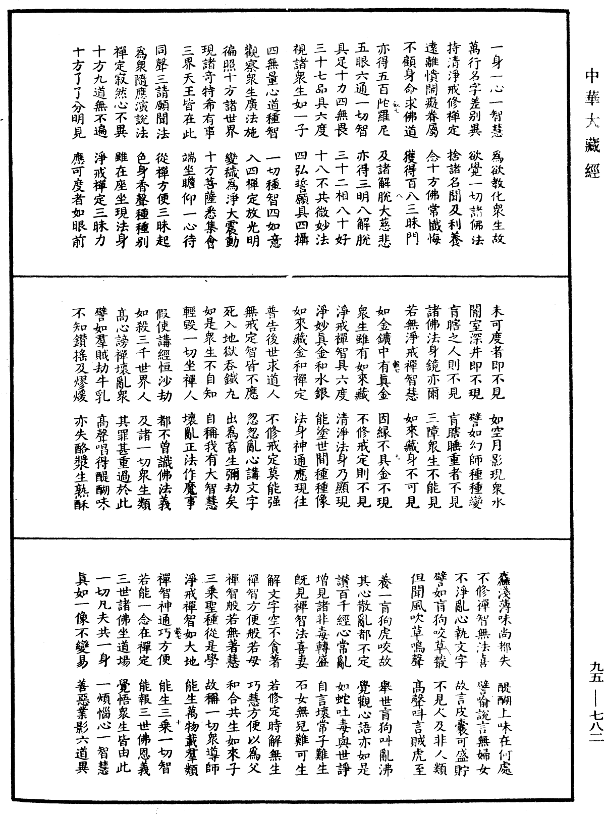 File:《中華大藏經》 第95冊 第782頁.png