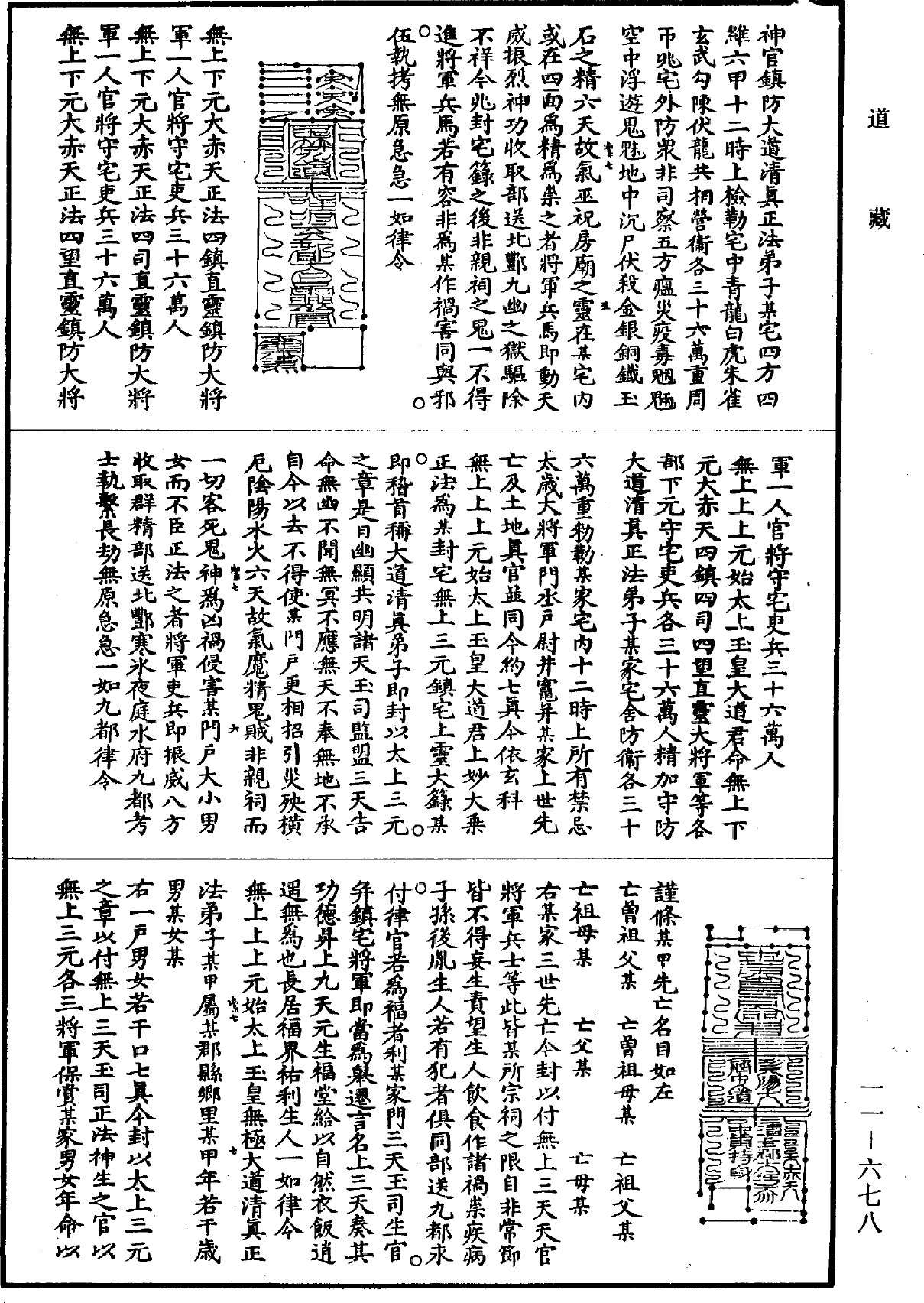 無上三元鎮宅靈籙《道藏》第11冊_第678頁