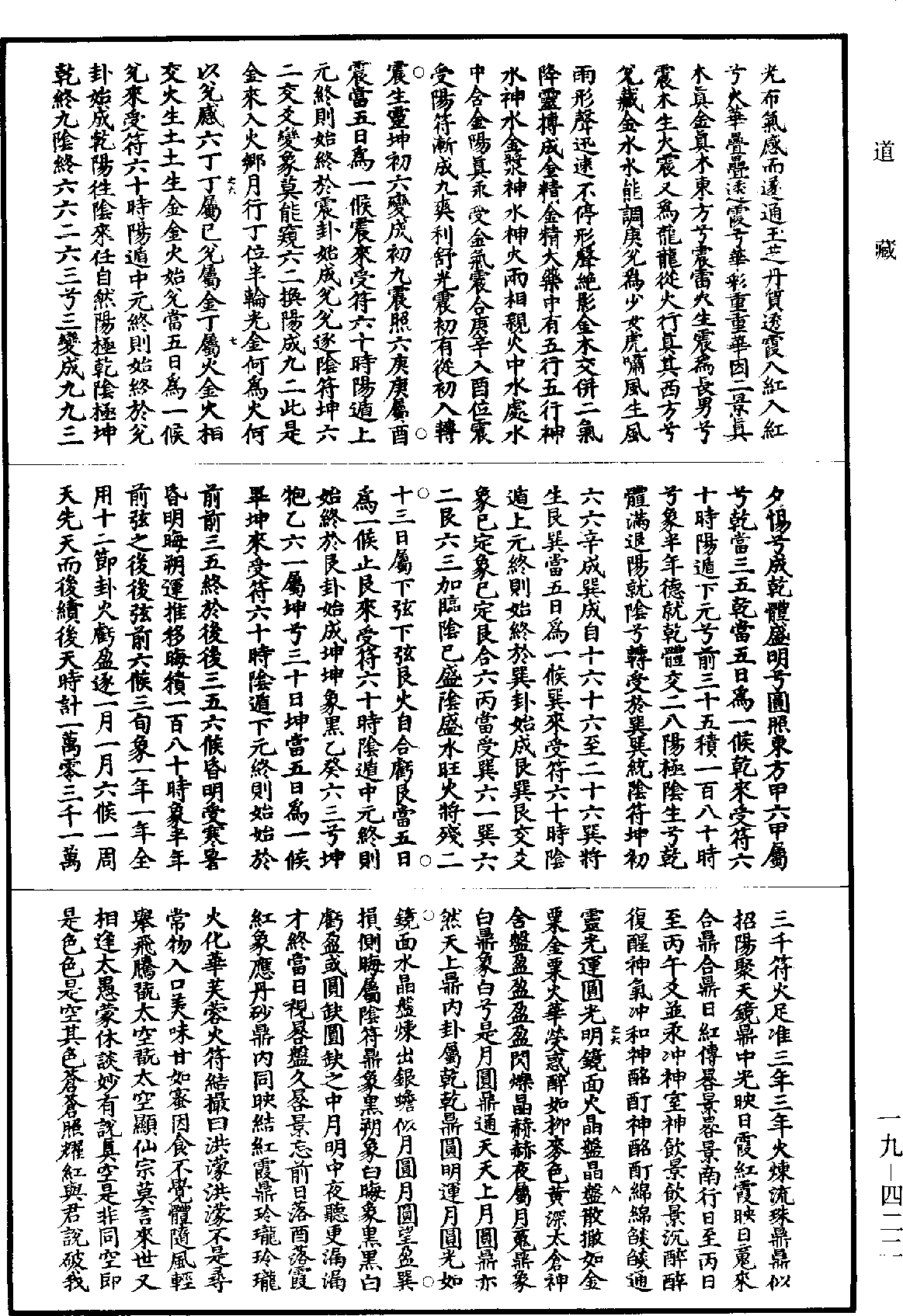 許真君石函記《道藏》第19冊_第422頁