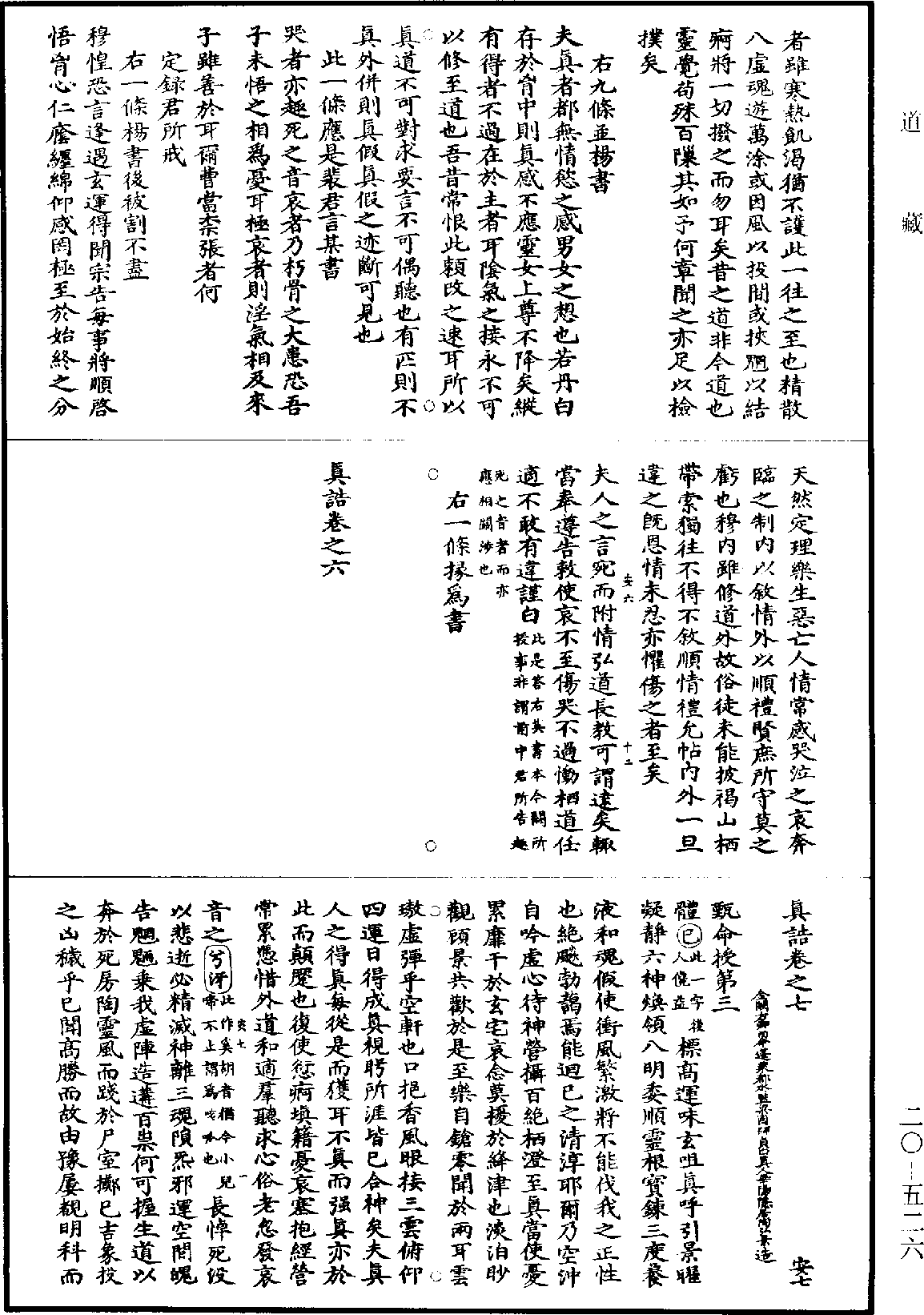 File:《道藏》第20冊 第526頁.png