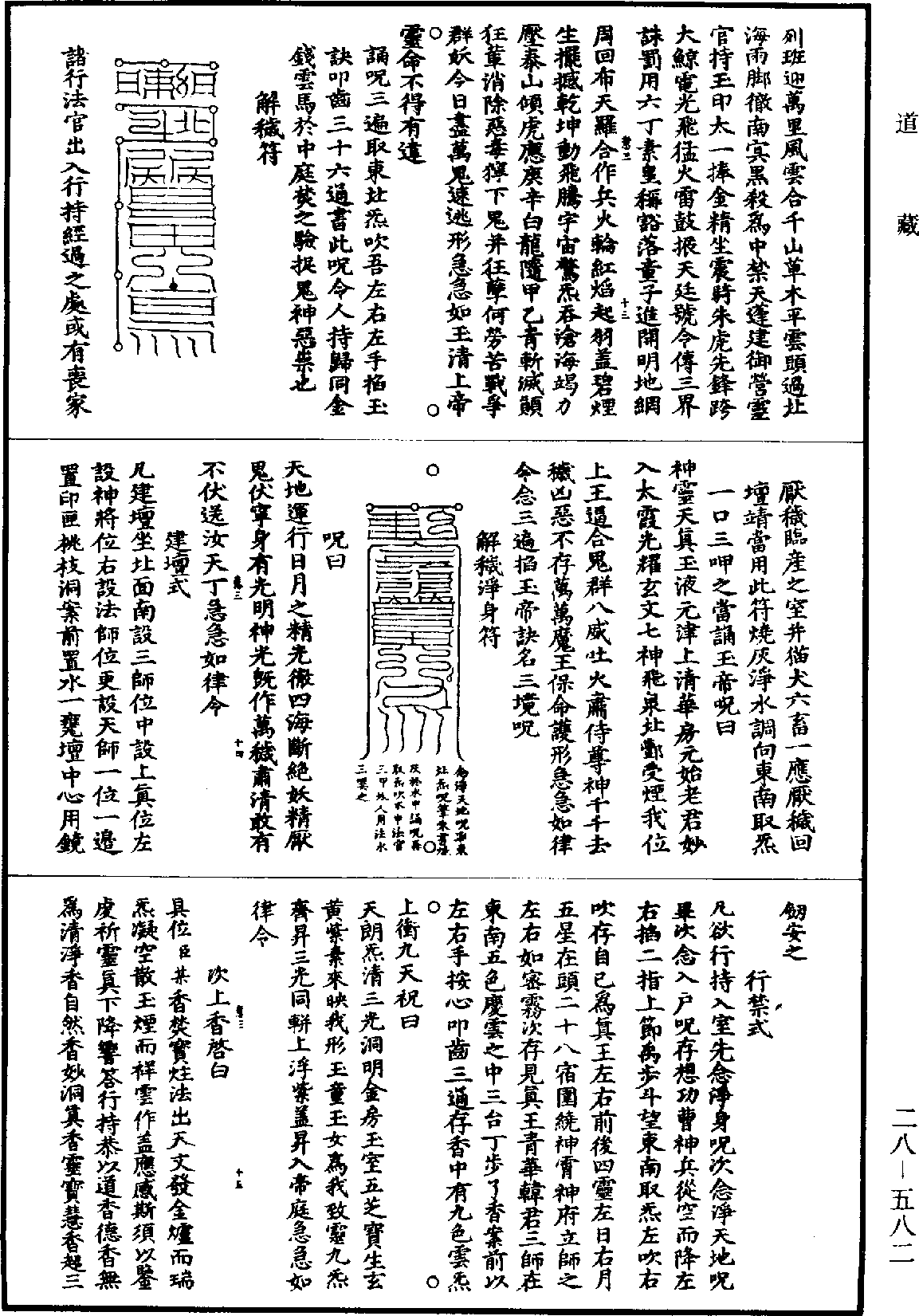 高上神霄玉清真王紫書大法《道藏》第28冊_第582頁