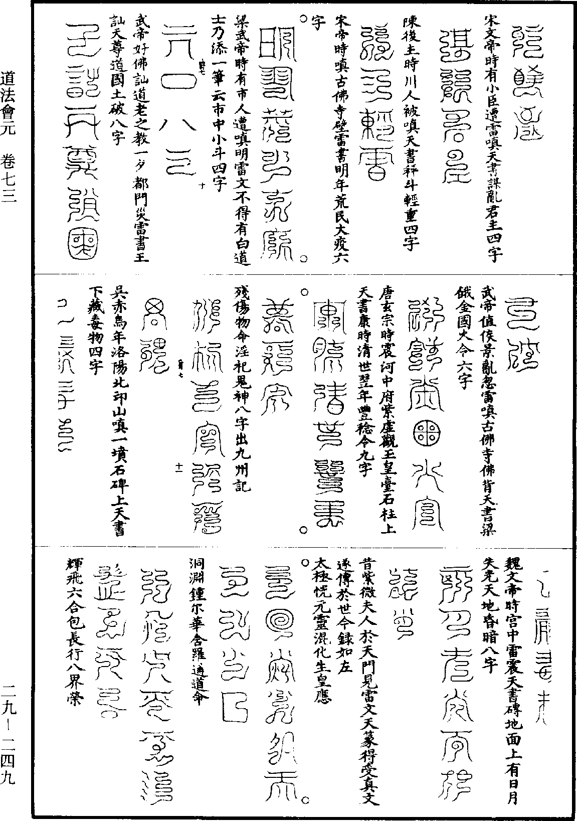 File:《道藏》第29冊 第249頁.png