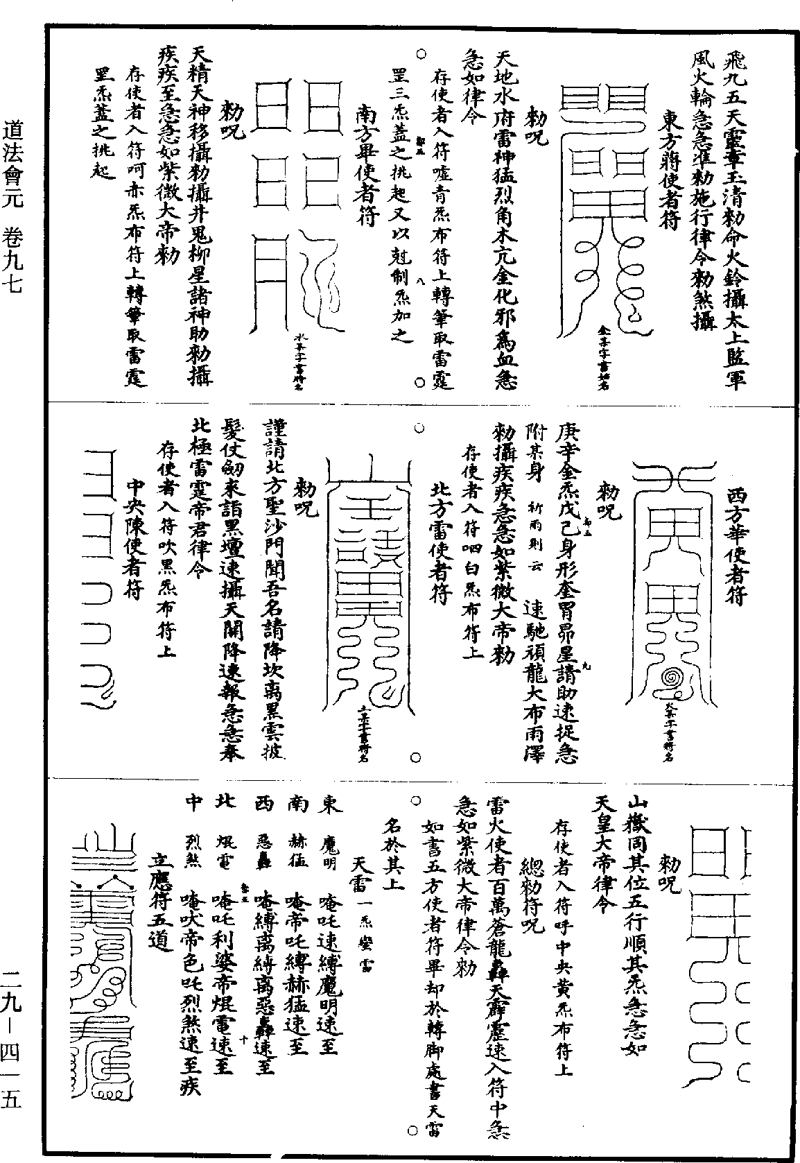 道法會元《道藏》第29冊_第415頁