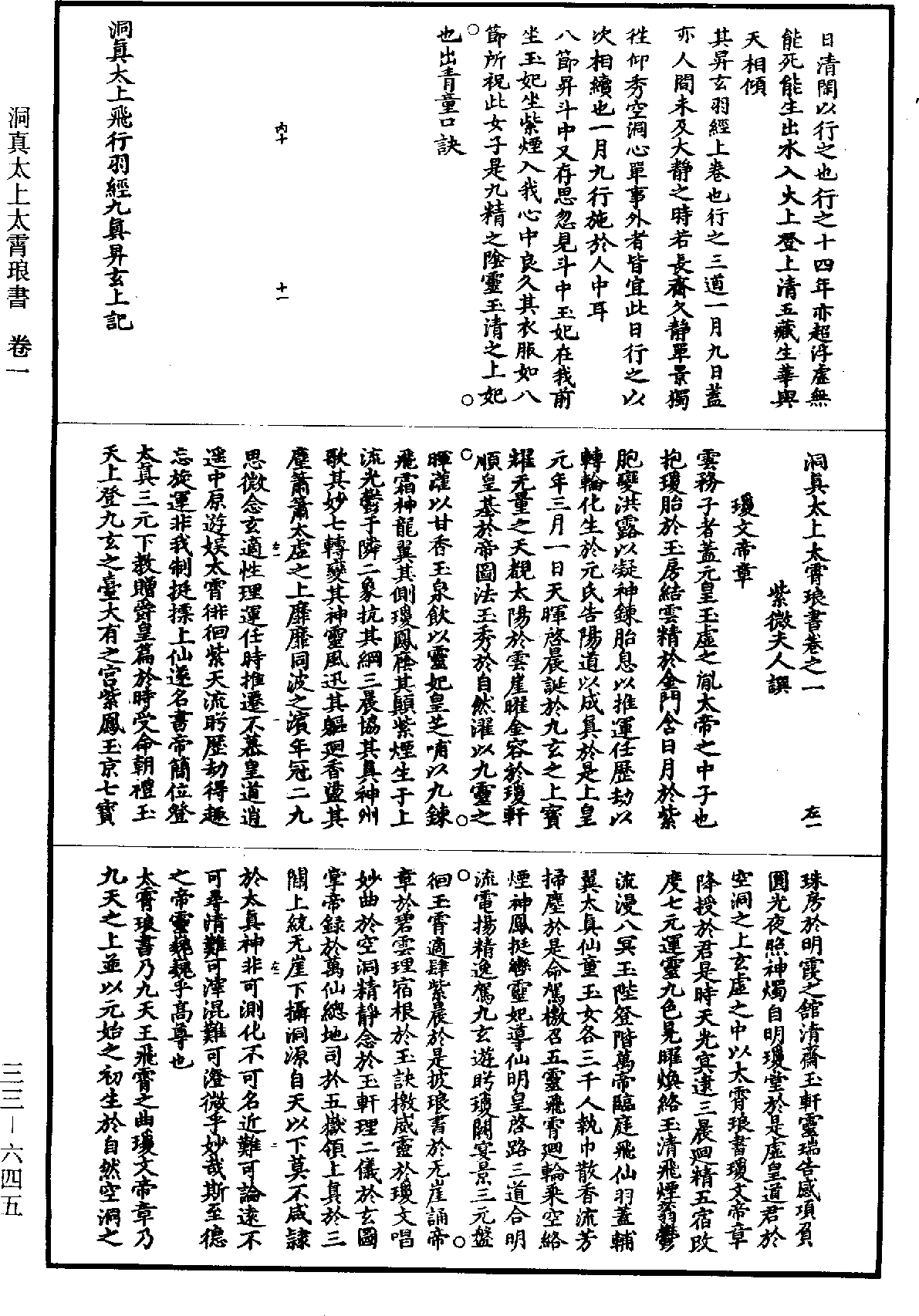 洞真太上太霄琅書《道藏》第33冊_第645頁