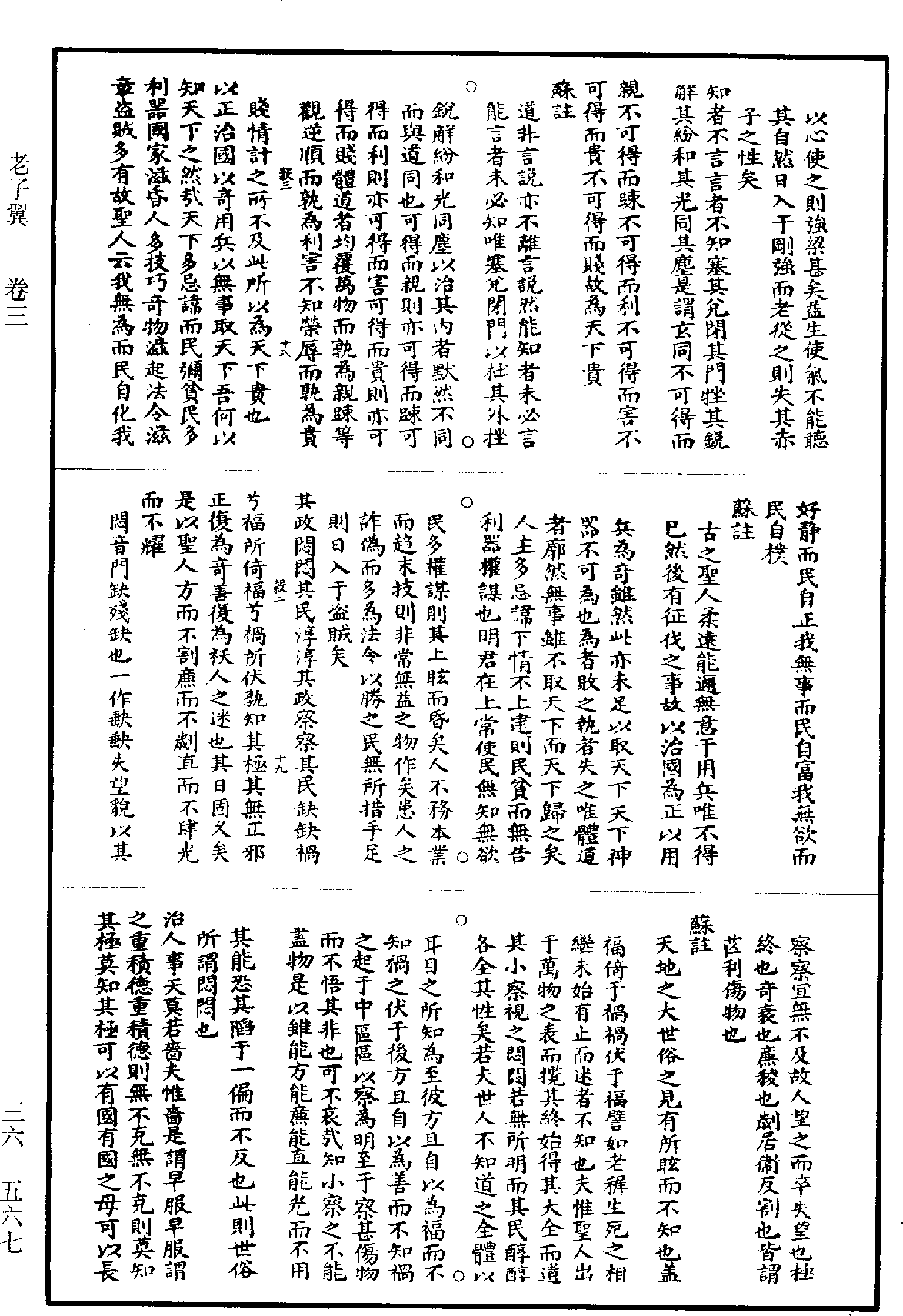 老子翼《道藏》第36冊_第567頁