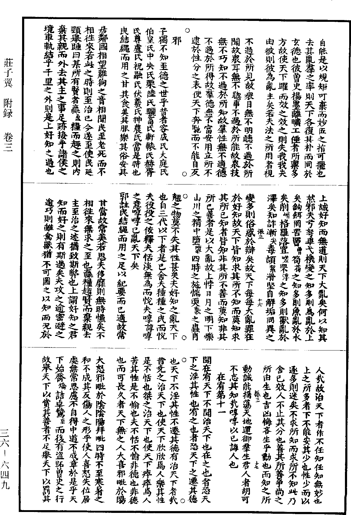 File:《道藏》第36冊 第649頁.png