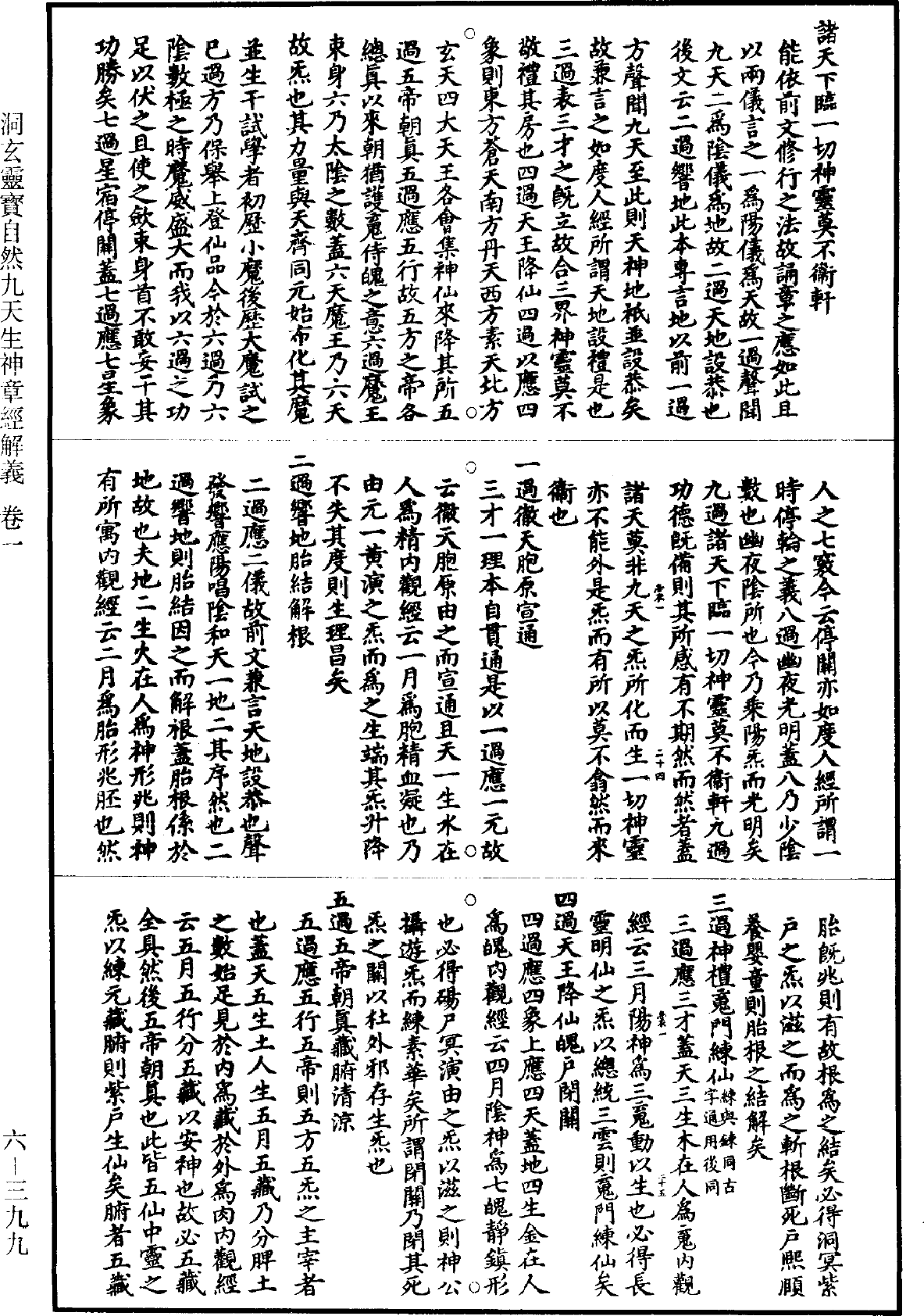 File:《道藏》第6冊 第0399頁.png