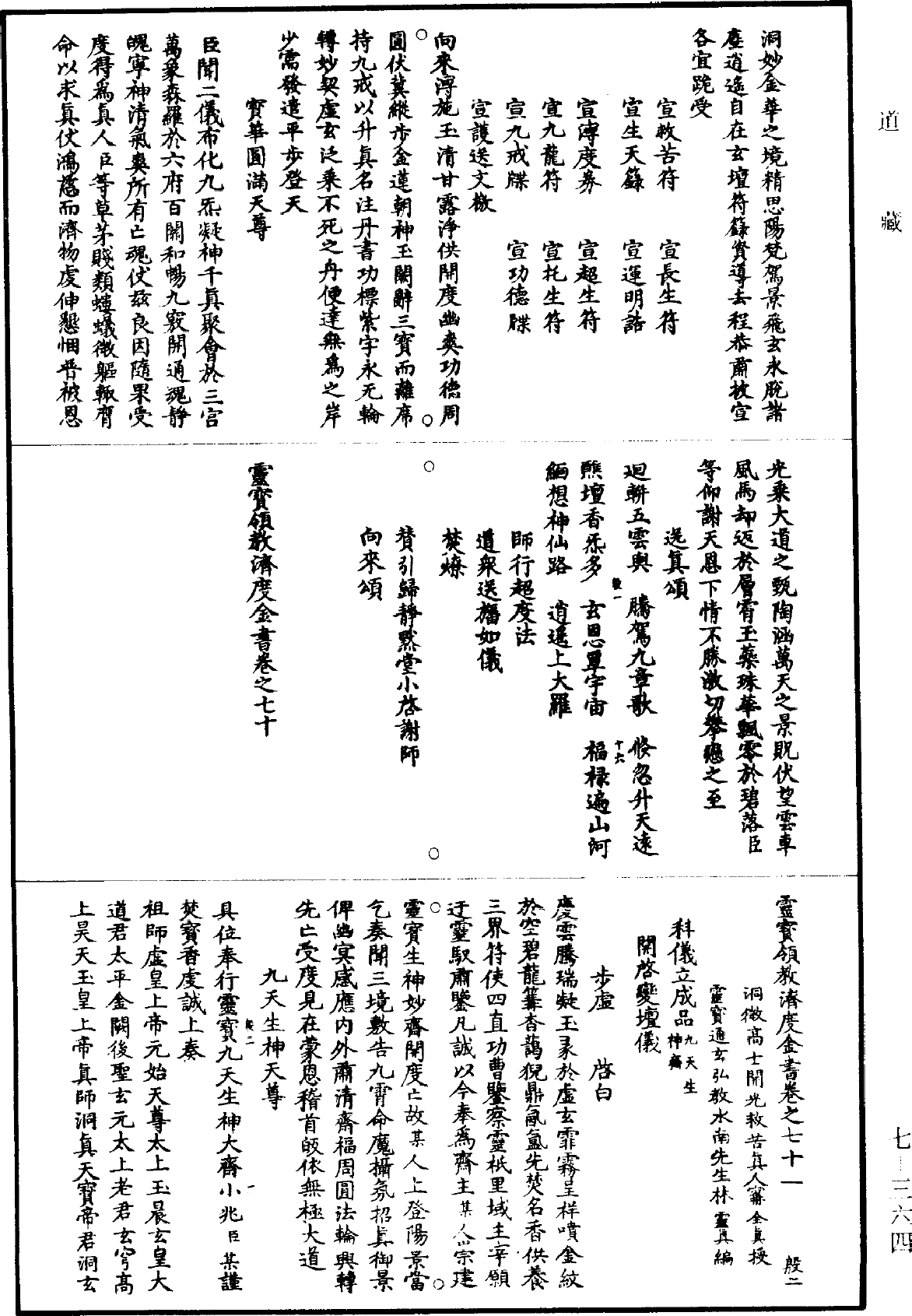 File:《道藏》第7冊 第364頁.png