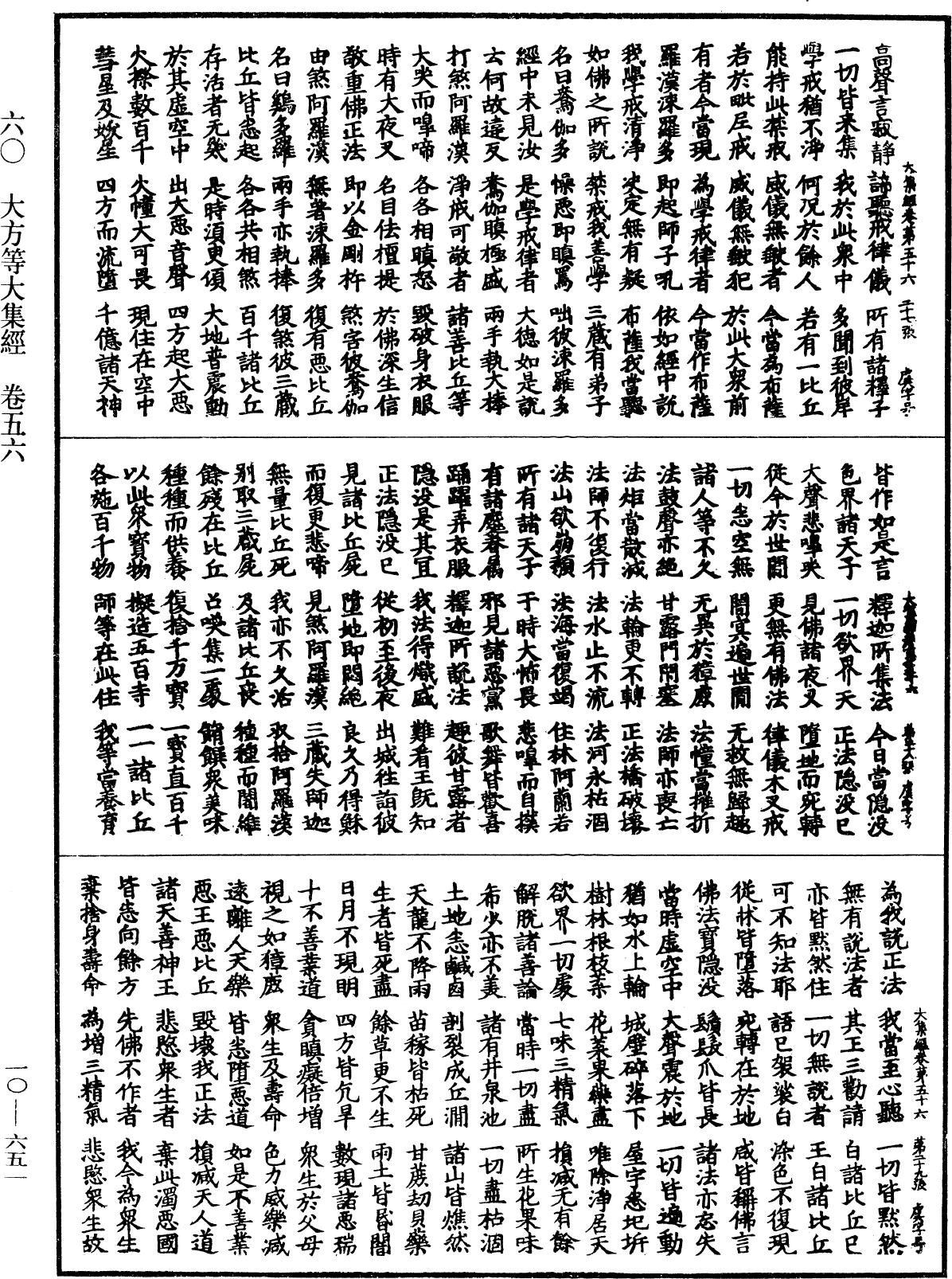 File:《中華大藏經》 第10冊 第651頁.png