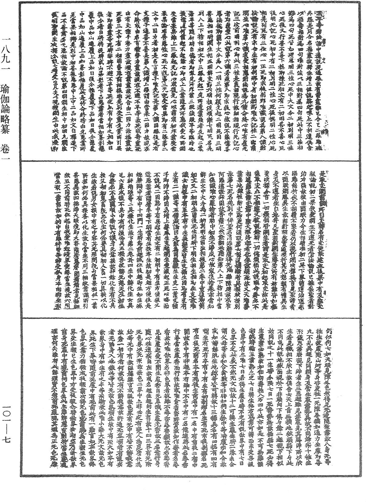 瑜伽論略纂《中華大藏經》_第101冊_第007頁