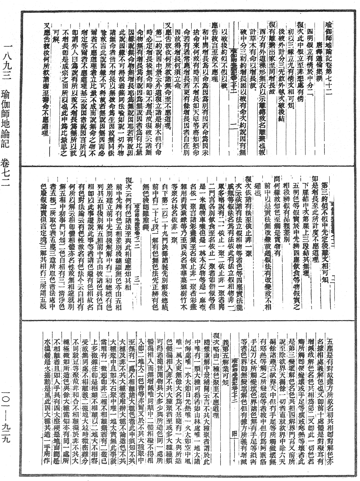 File:《中華大藏經》 第101冊 第929頁.png
