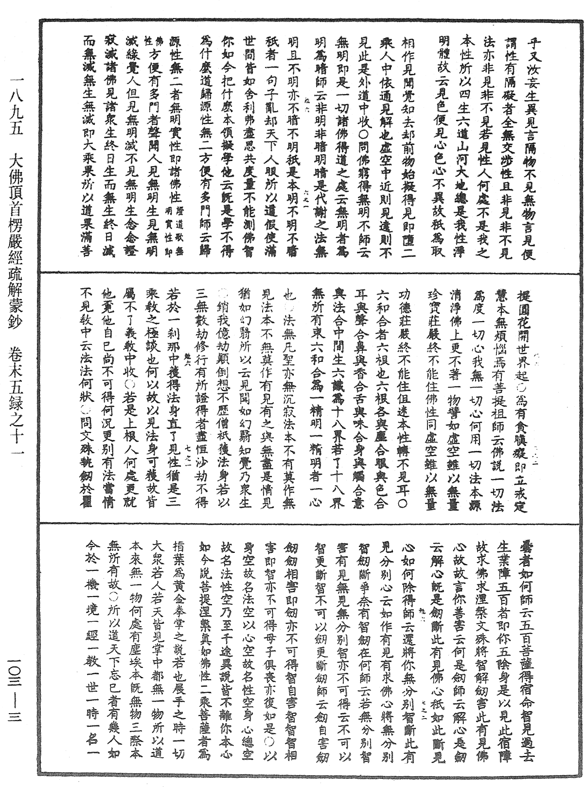 File:《中華大藏經》 第103冊 第003頁.png