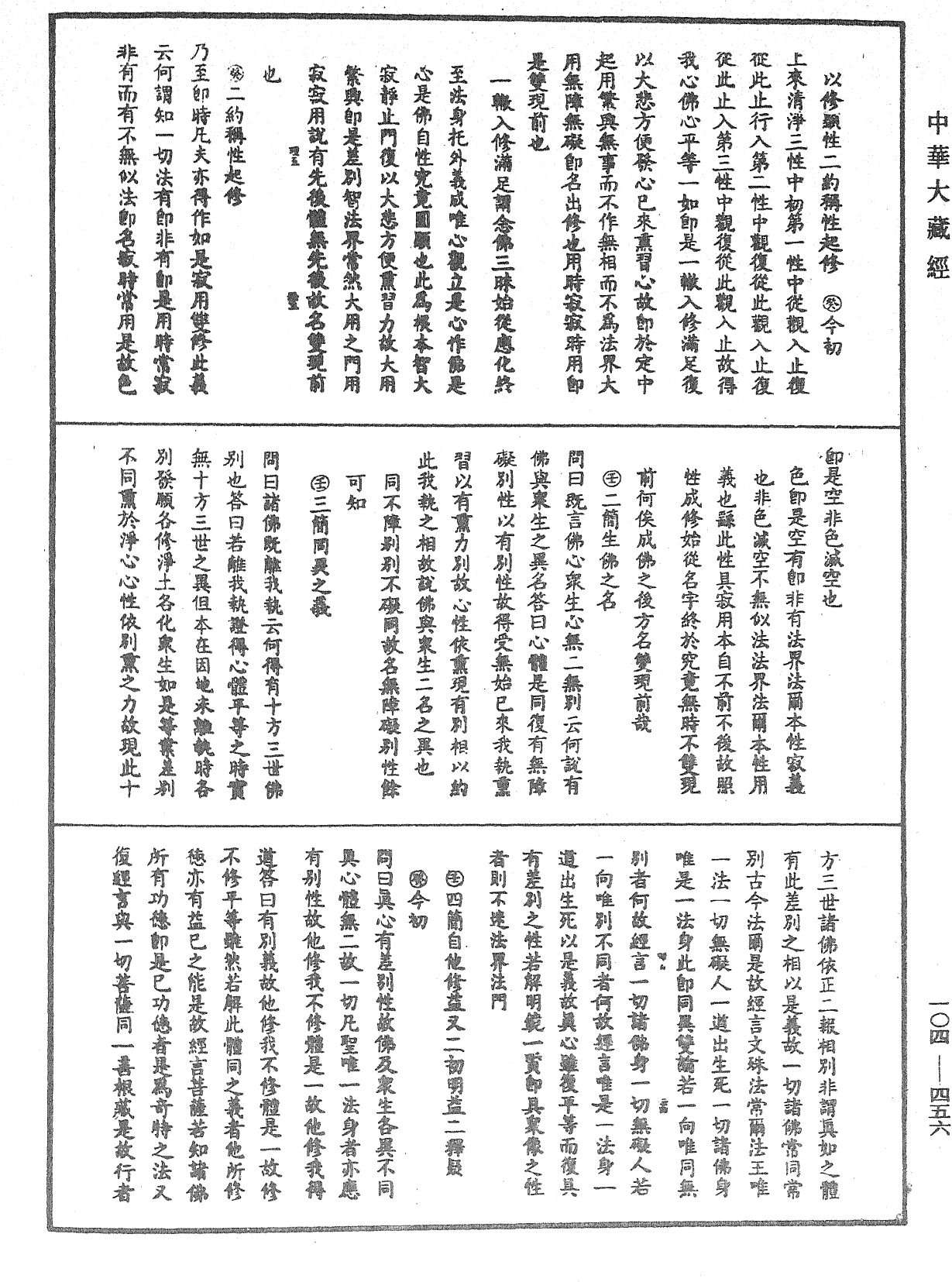 File:《中華大藏經》 第104冊 第456頁.png