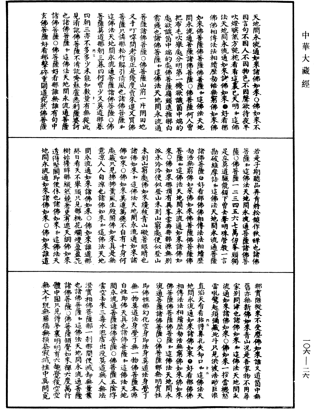 File:《中華大藏經》 第106冊 第026頁.png