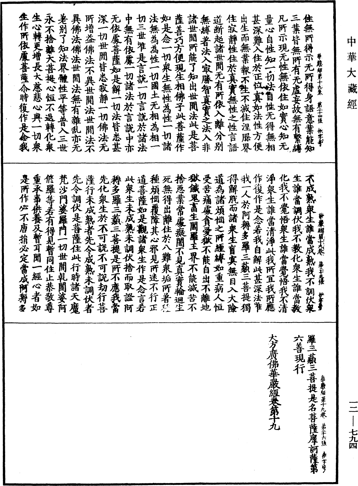 File:《中華大藏經》 第12冊 第794頁.png