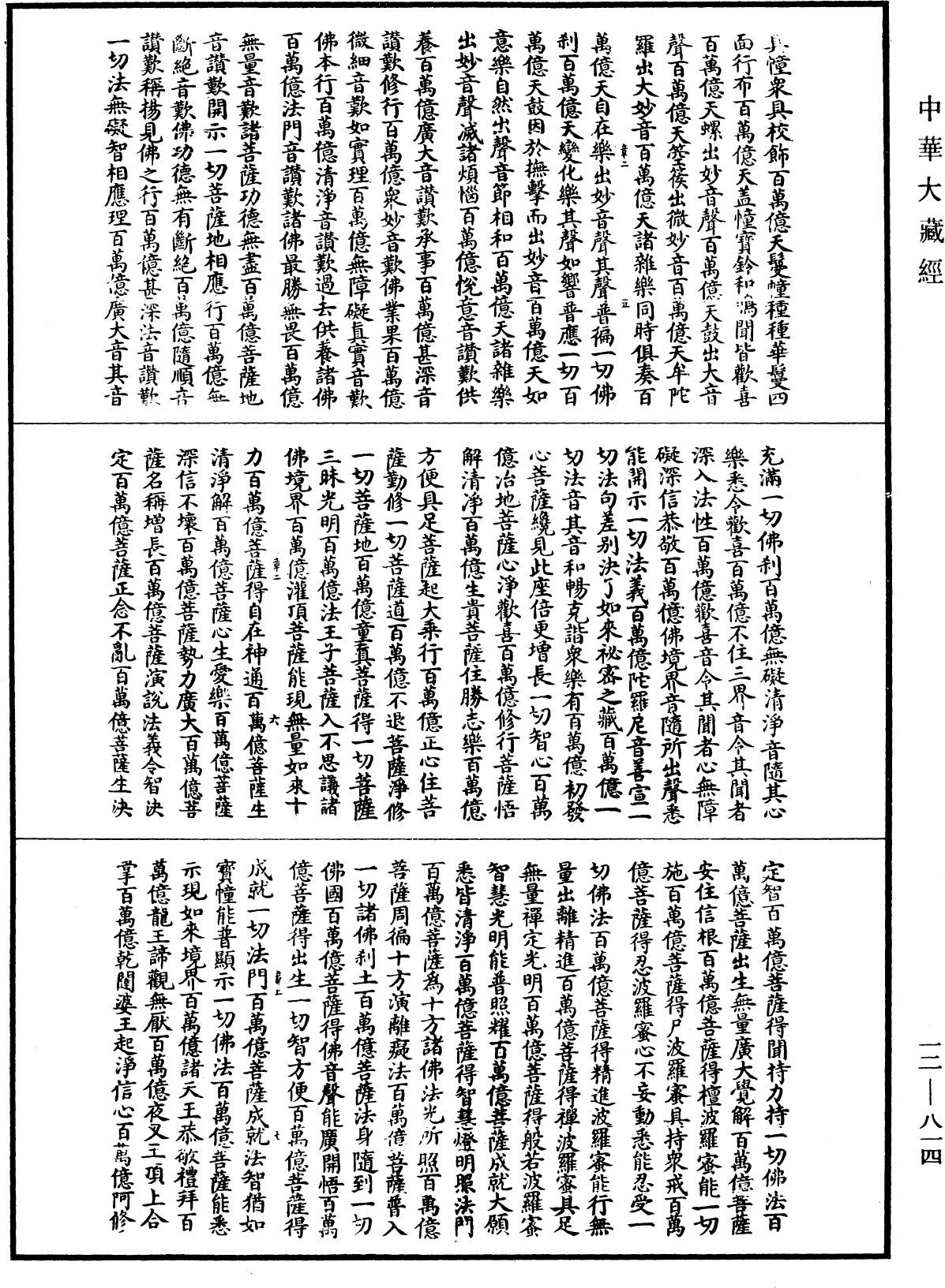 File:《中華大藏經》 第12冊 第814頁.png
