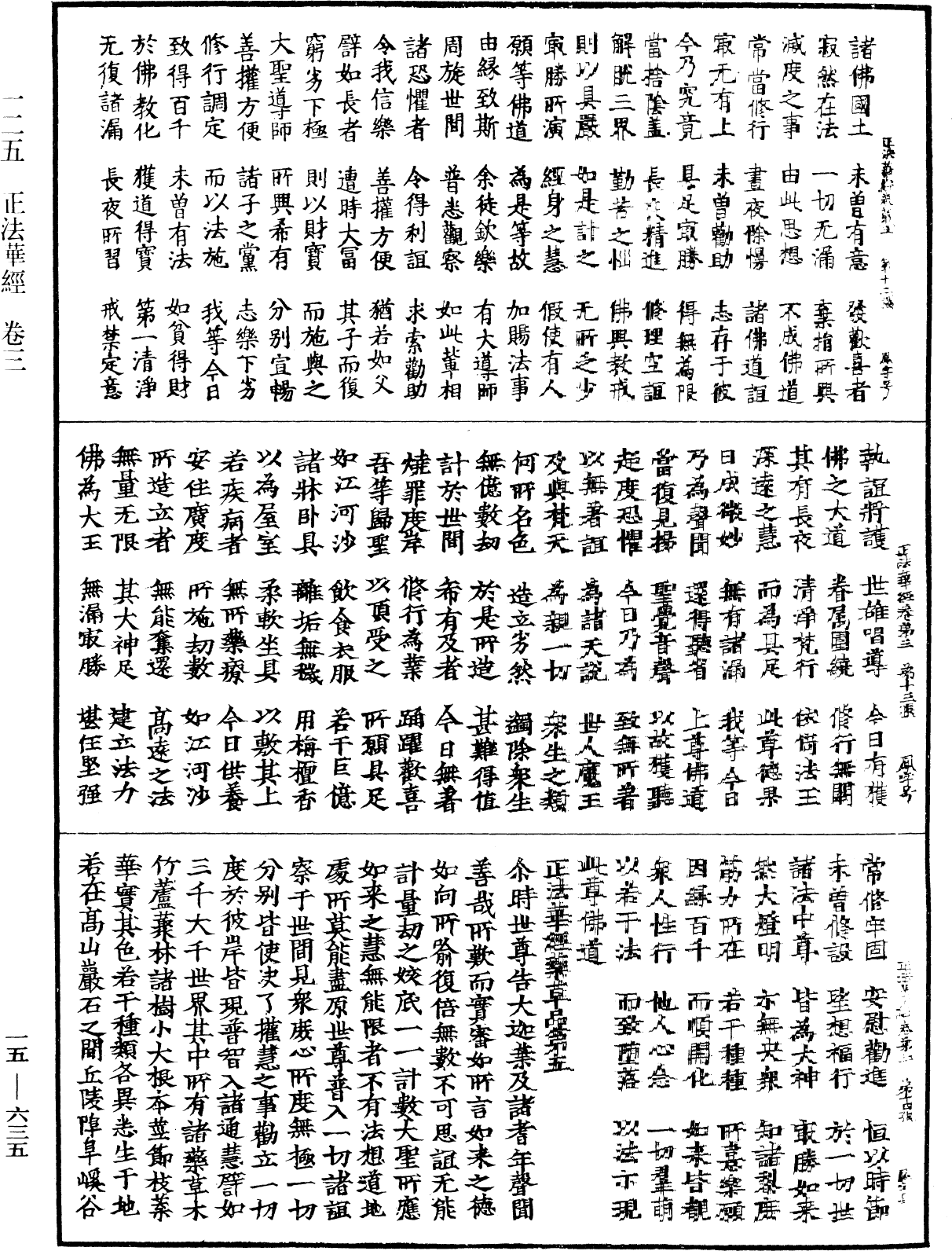 File:《中華大藏經》 第15冊 第635頁.png