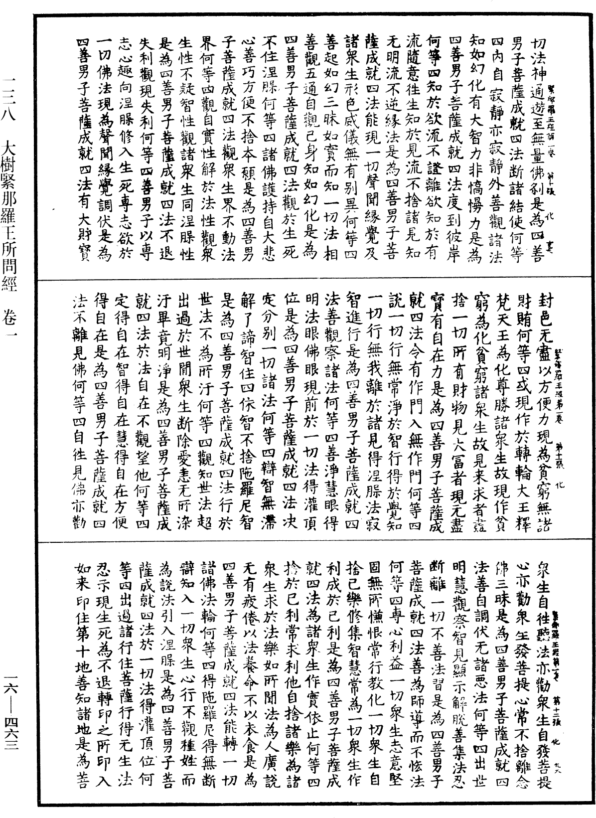 大樹緊那羅王所問經《中華大藏經》_第16冊_第463頁