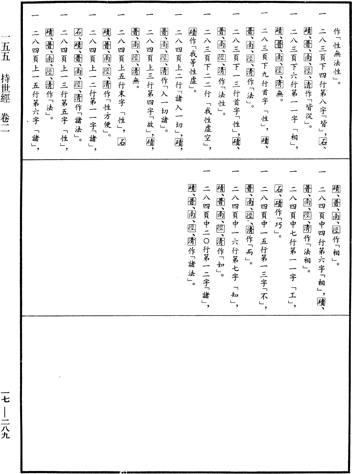 File:《中華大藏經》 第17冊 第289頁.png