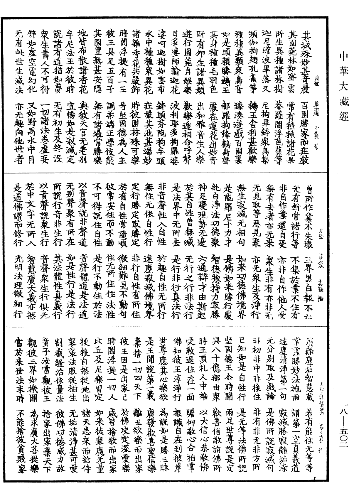 File:《中華大藏經》 第18冊 第502頁.png