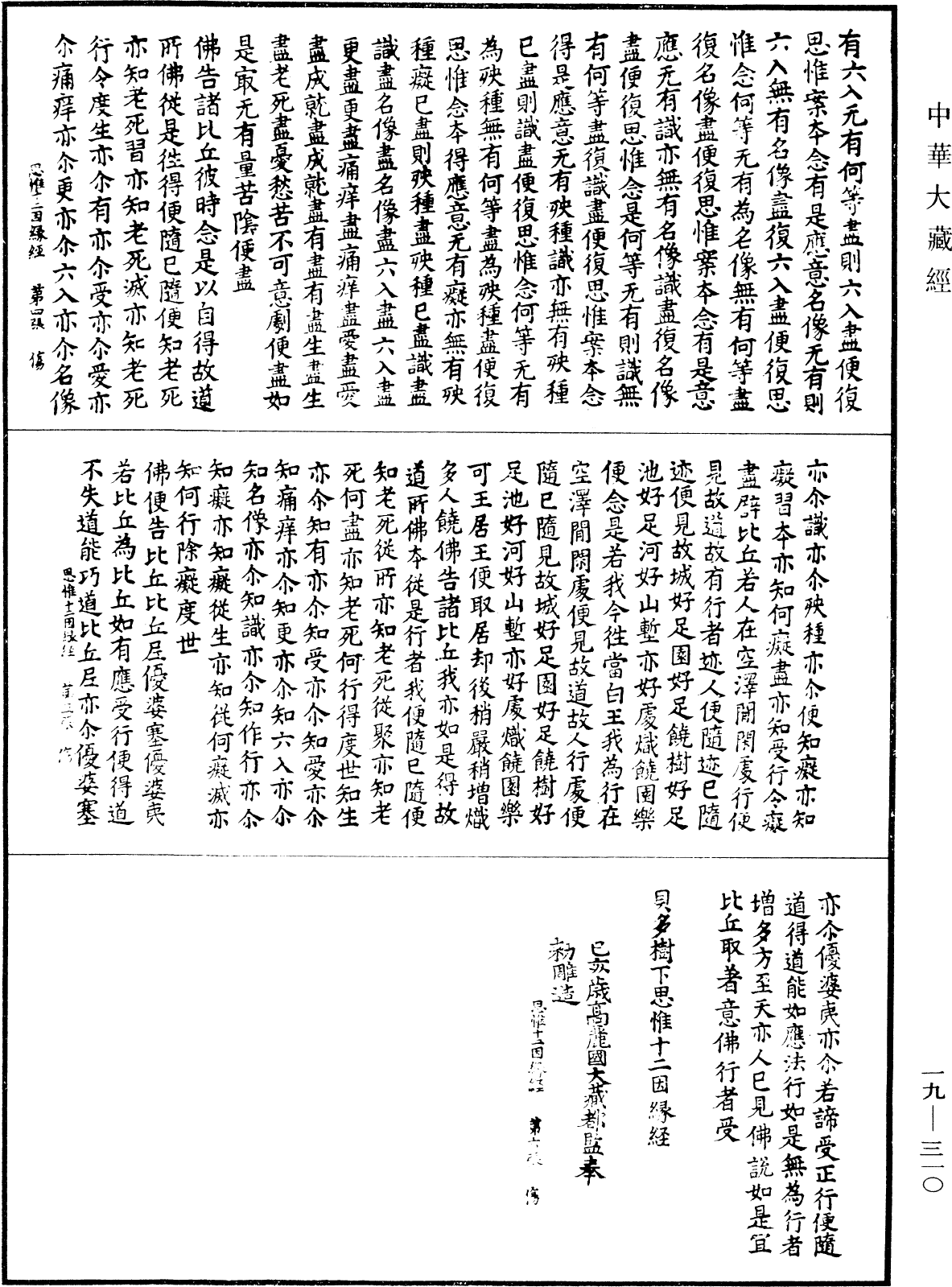 File:《中華大藏經》 第19冊 第310頁.png