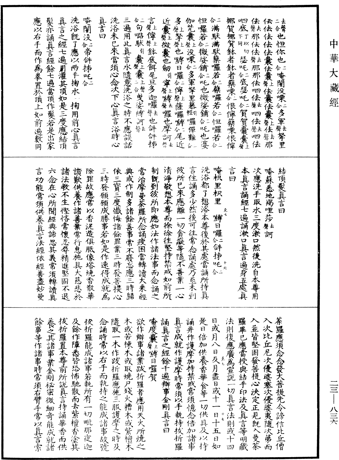File:《中華大藏經》 第23冊 第836頁.png