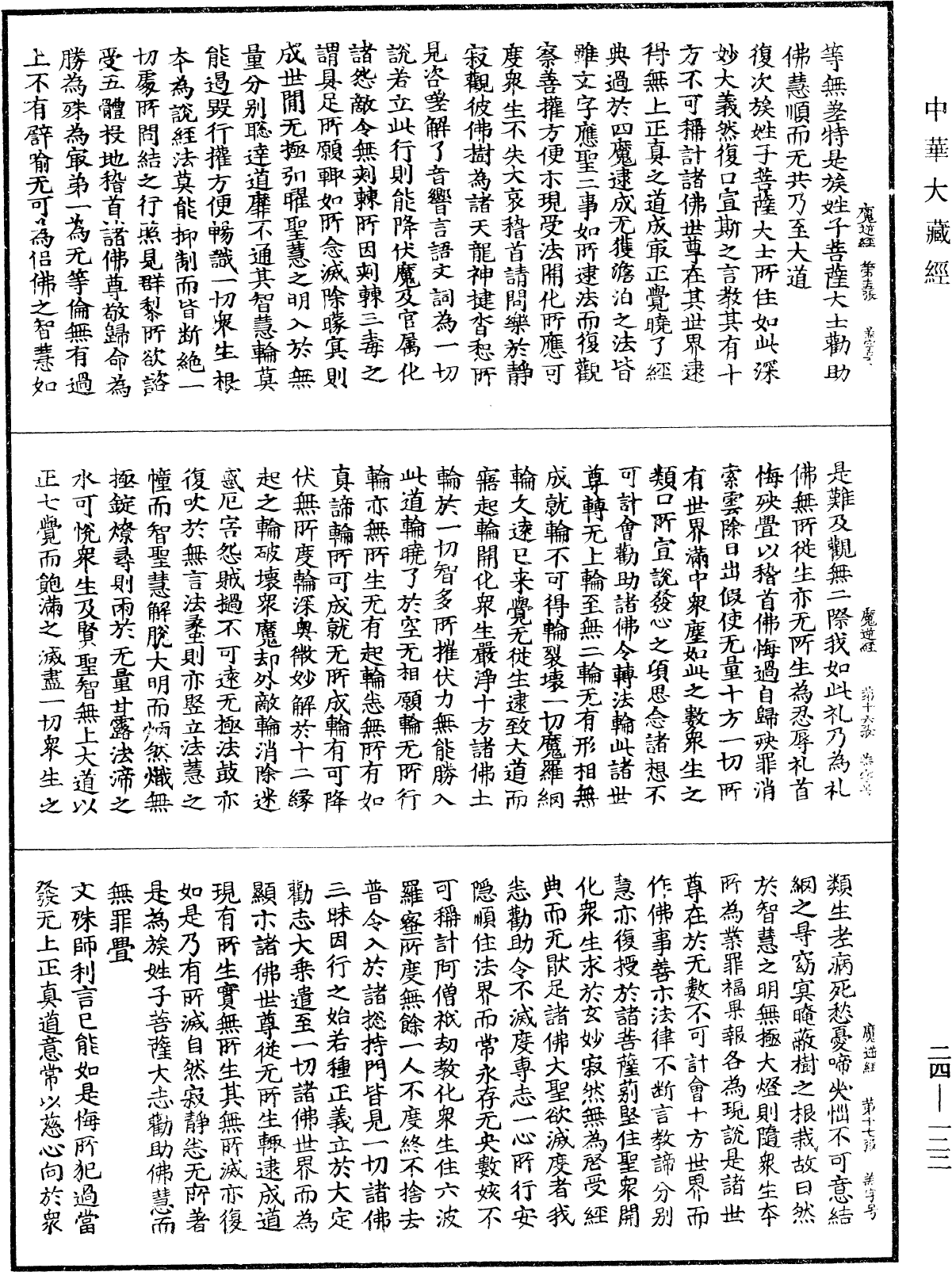 File:《中華大藏經》 第24冊 第122頁.png