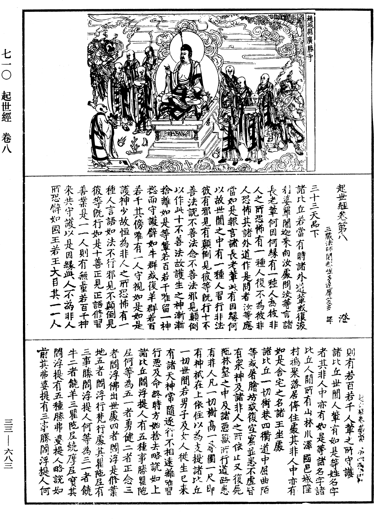 File:《中華大藏經》 第33冊 第0683頁.png