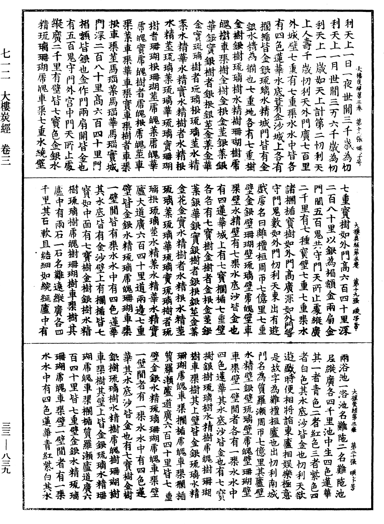 File:《中華大藏經》 第33冊 第0839頁.png