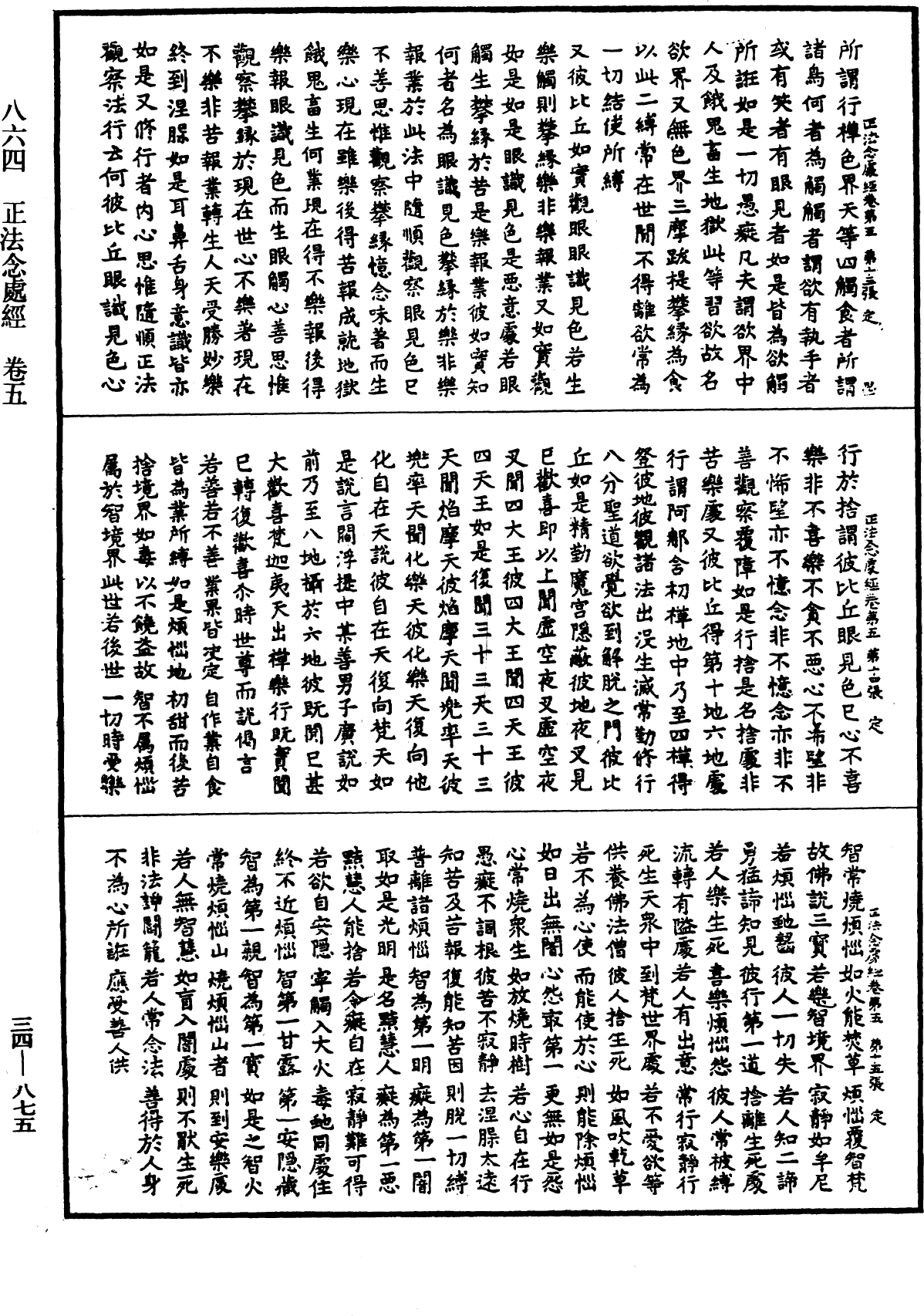 File:《中華大藏經》 第34冊 第0875頁.png