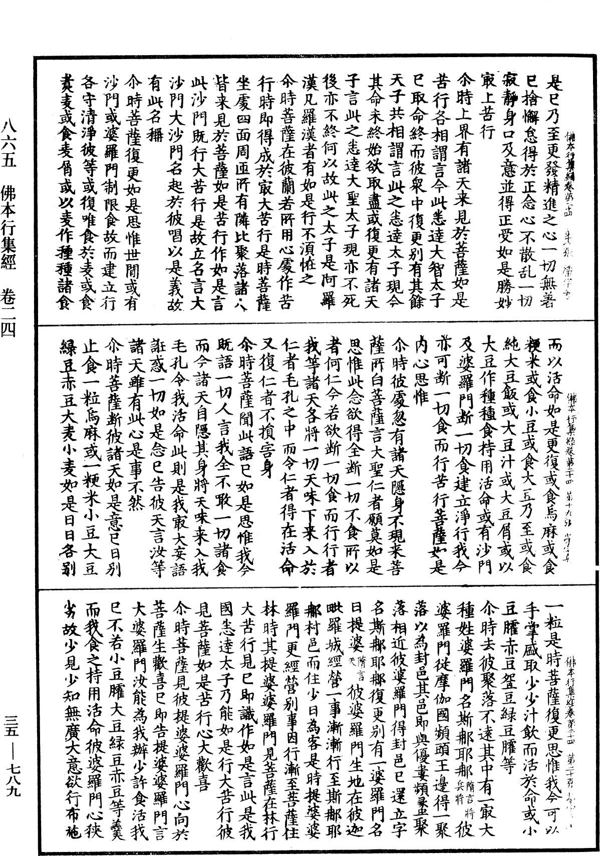 File:《中華大藏經》 第35冊 第0789頁.png