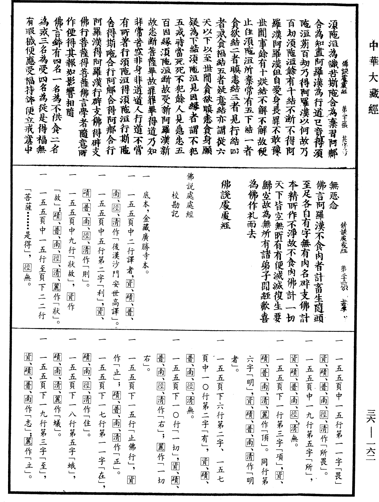 File:《中華大藏經》 第36冊 第0162頁.png
