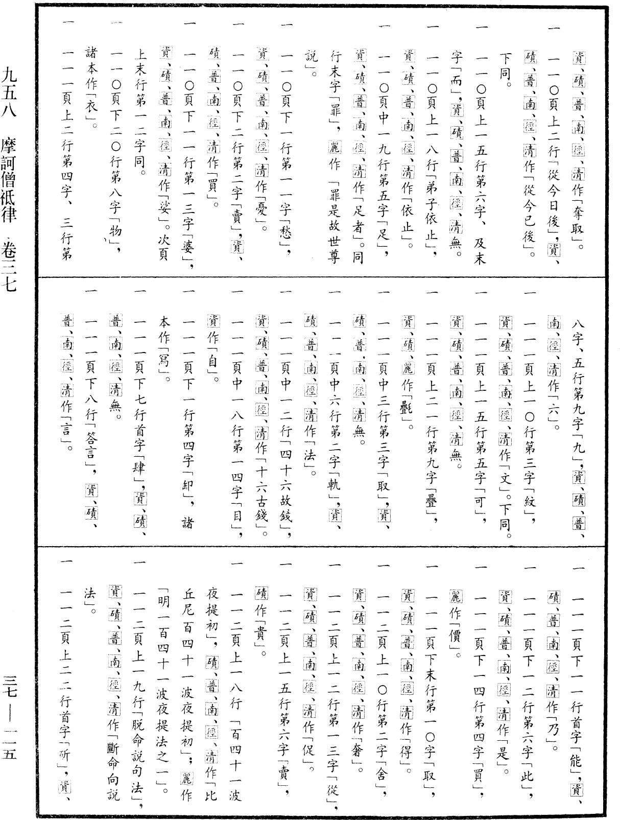 File:《中華大藏經》 第37冊 第115頁.png
