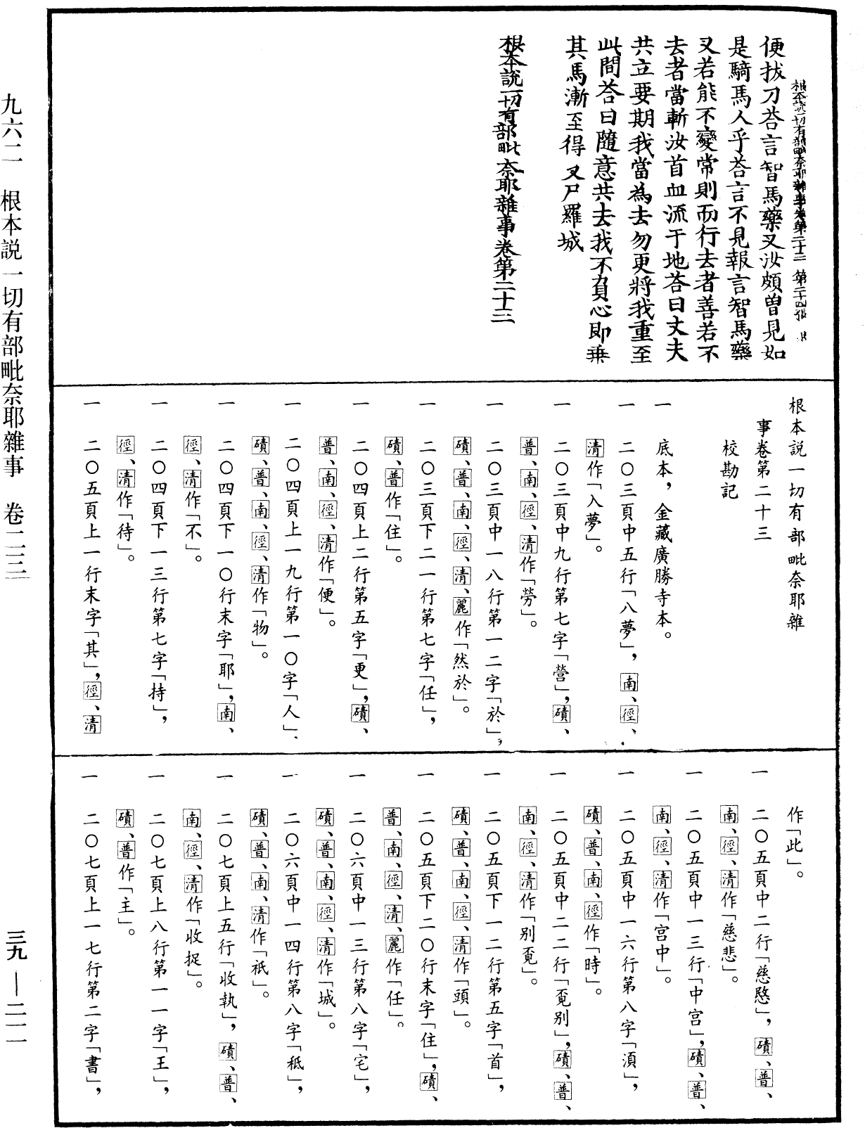 File:《中華大藏經》 第39冊 第0211頁.png