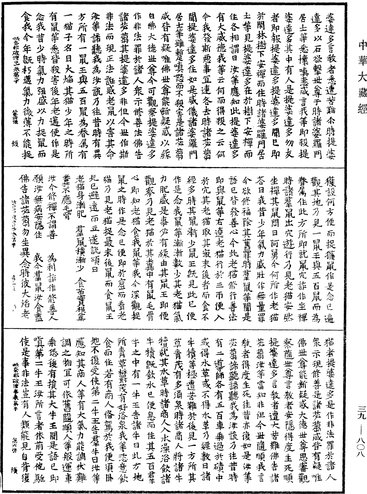 File:《中華大藏經》 第39冊 第0808頁.png